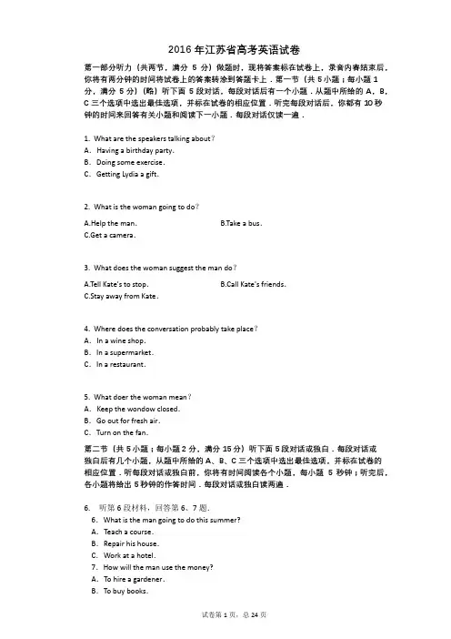 2016年江苏省高考英语试卷(附答案解析)