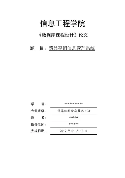 药品存销信息管理系统(全)