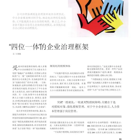 _四位一体_的企业治理框架