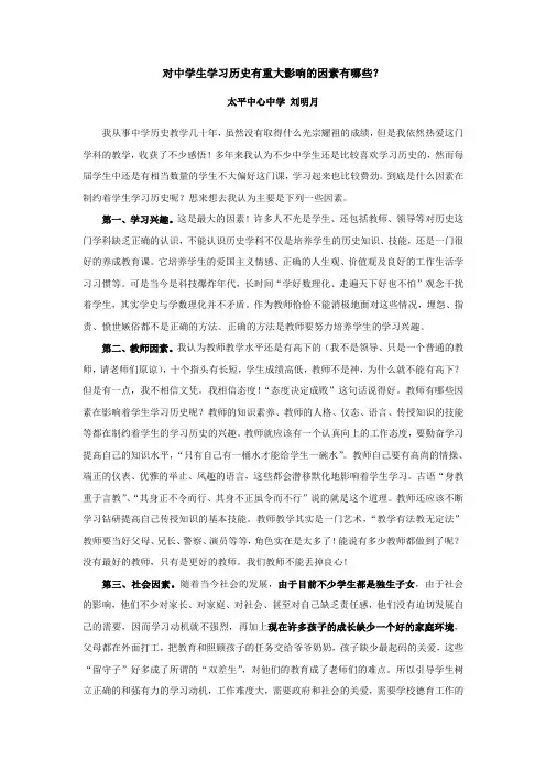 对中学生学习历史有重大影响的因素有哪些