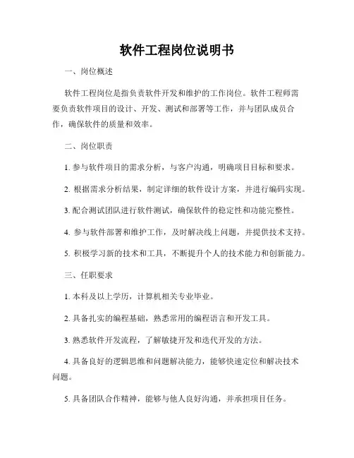 软件工程岗位说明书