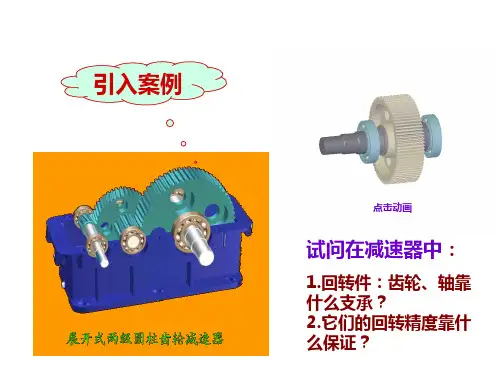 第11章 滚动轴承