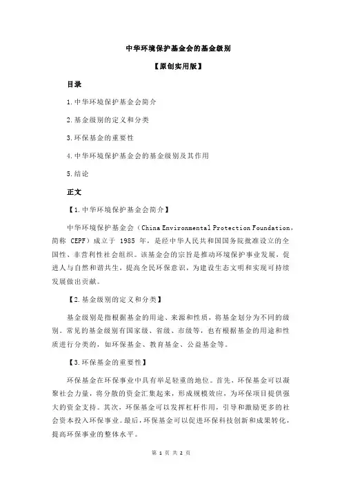 中华环境保护基金会的基金级别