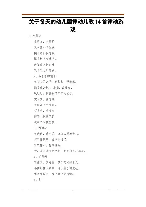 关于冬天的幼儿园律动儿歌14首律动游戏_0