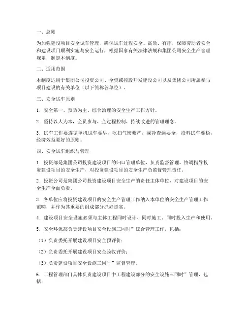 建设项目安全试车管理制度