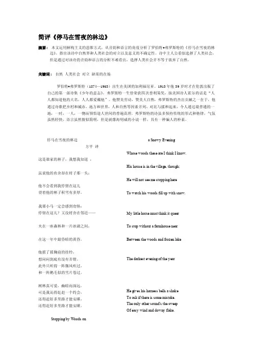 [讲解]简评《停马在雪夜的林边》