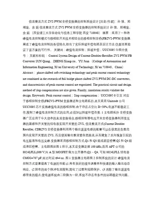 倍流整流方式ZVS_PWM全桥变换器的控制系统设计汇总