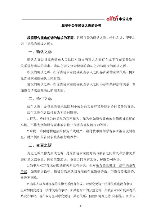 民诉之诉的分类