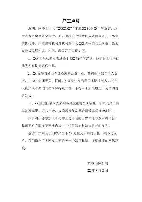 严正声明模版