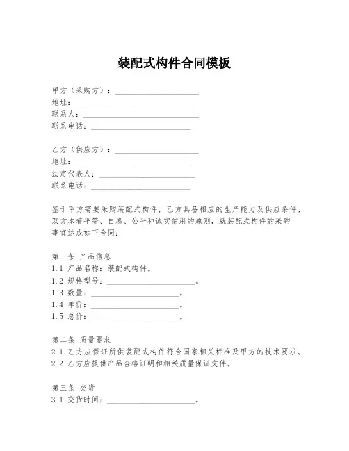 装配式构件合同模板
