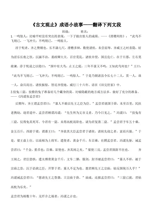 古文观止练习