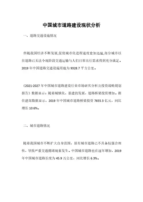 中国城市道路建设现状分析