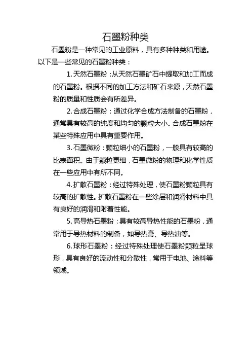 石墨粉种类