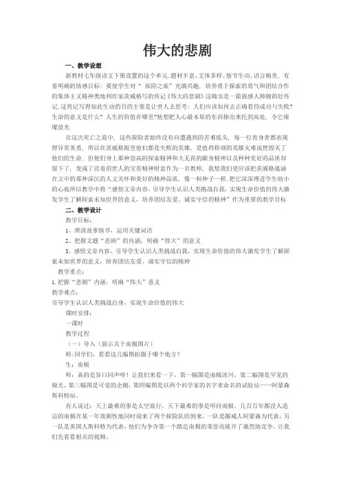 人教部编版语文七下第21课《伟大的悲剧》教学设计、课堂实录、教学反思
