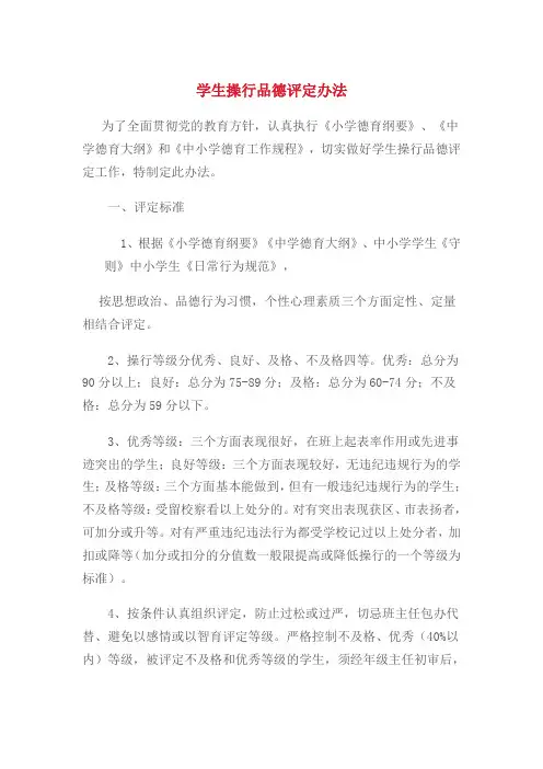 学生操行品德评定办法