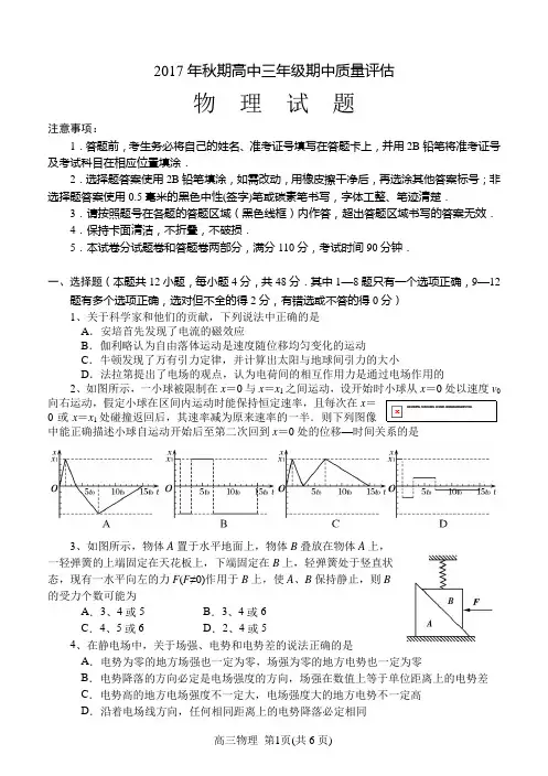 2017年秋期期中考试高三物理试题