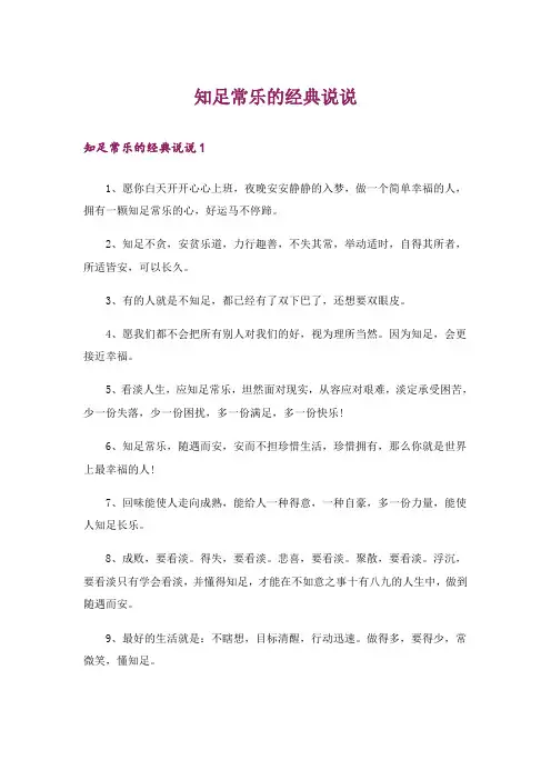 知足常乐的经典说说