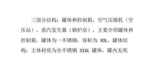 发酵罐各部分结构说明