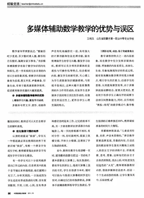多媒体辅助数学教学的优势与误区