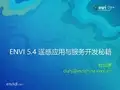 ENVI5.4遥感应用与服务开发秘籍