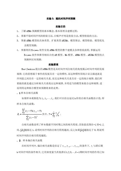 实验：随机时间序列预测