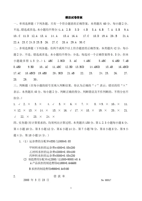 福建省xxxx年高职单招第一轮质检会计试卷答案.doc