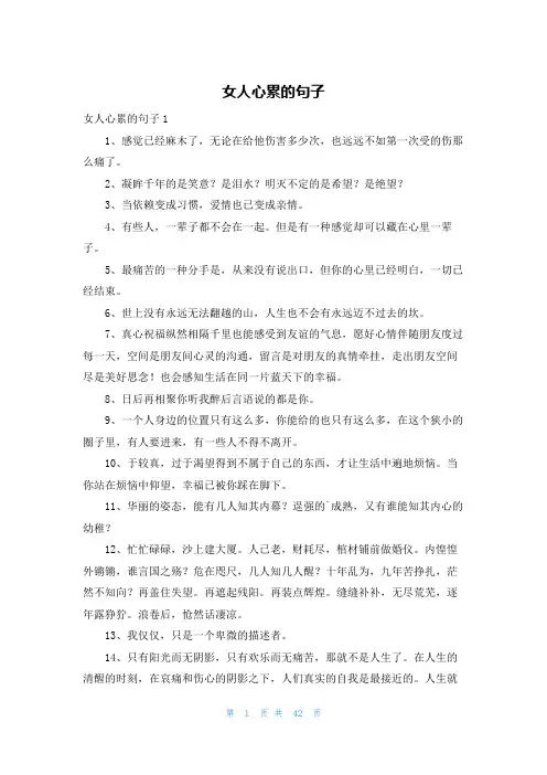 女人心累的句子