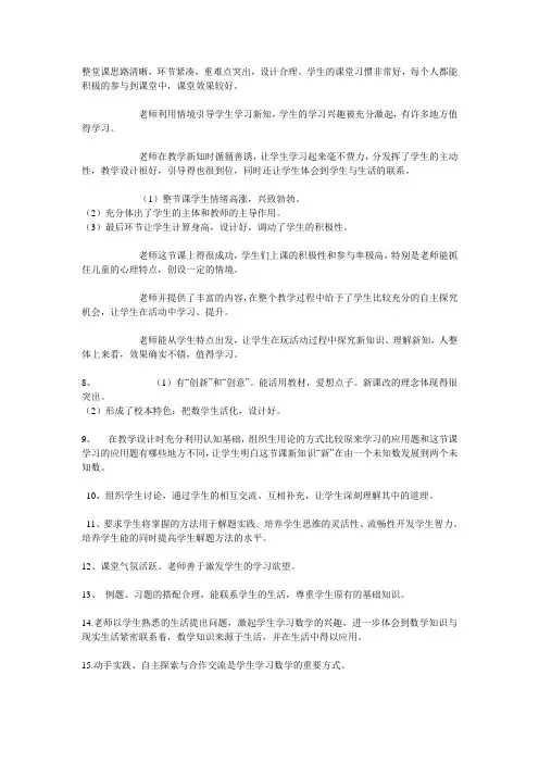 整堂课思路清晰