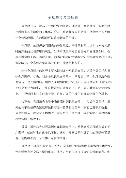 全息照片及其原理