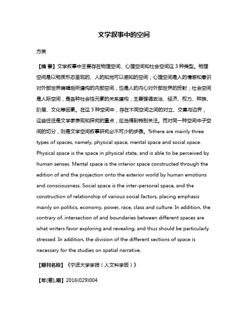文学叙事中的空间