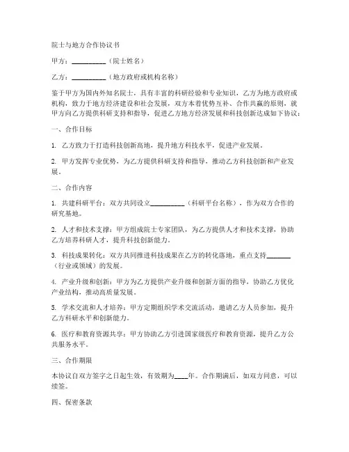 院士与地方合作协议书怎么写