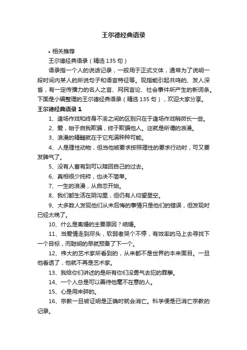 王尔德经典语录
