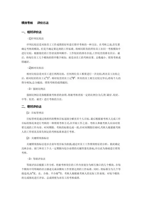 绩效考核   评价方法