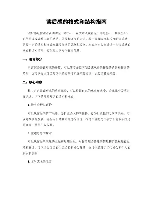 读后感的格式和结构指南