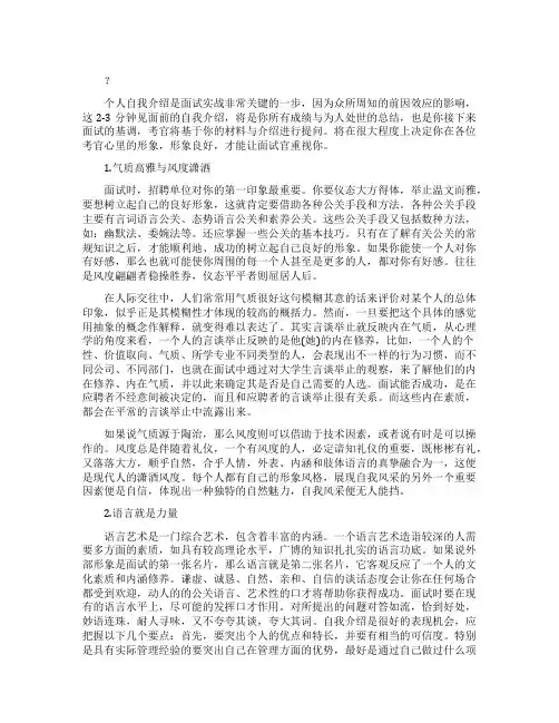 怎样才能让面试官重视你