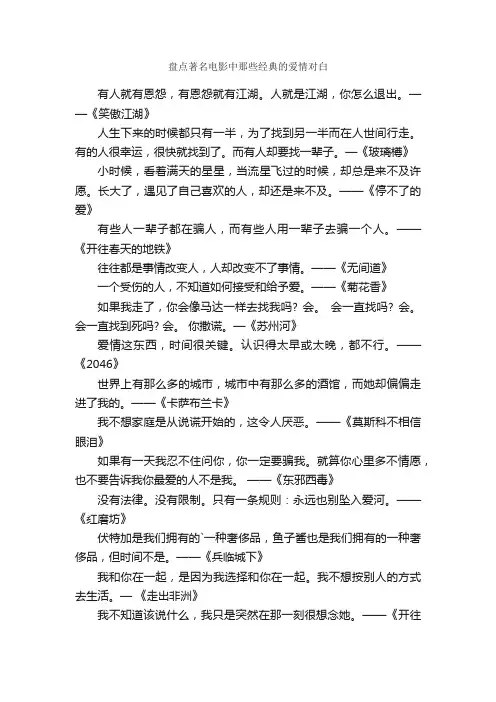 盘点著名电影中那些经典的爱情对白
