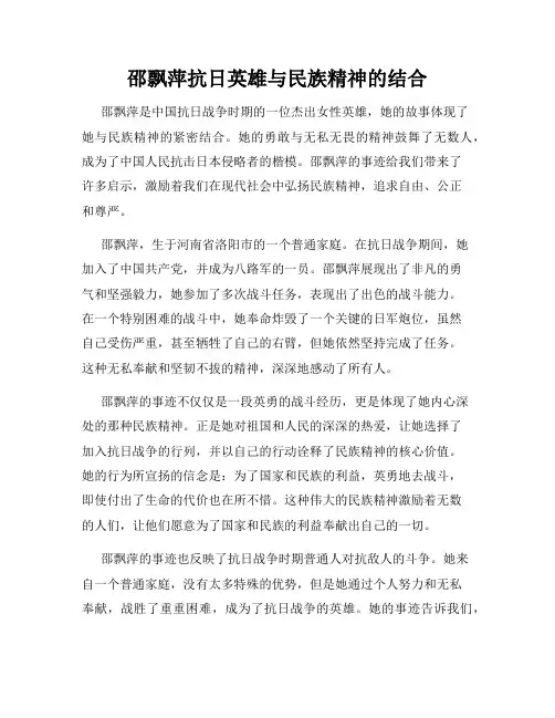 邵飘萍抗日英雄与民族精神的结合