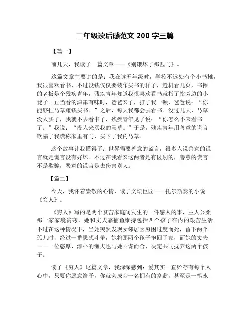 二年级读后感范文200字三篇