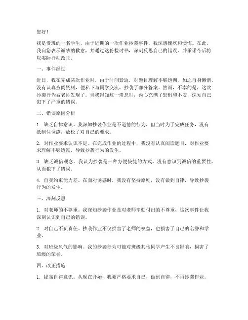 抄作业被发现道歉检讨书