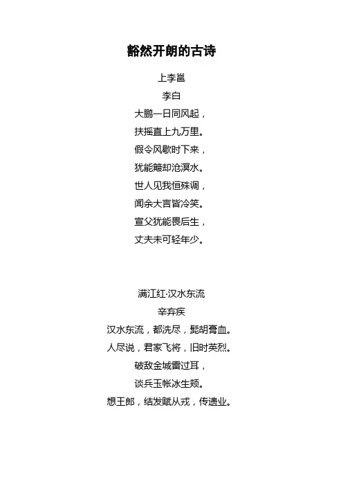 豁然开朗的古诗