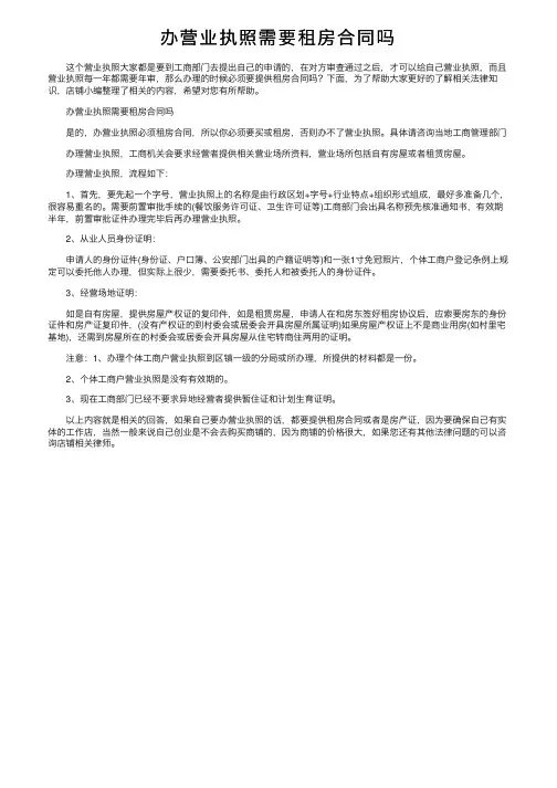 办营业执照需要租房合同吗