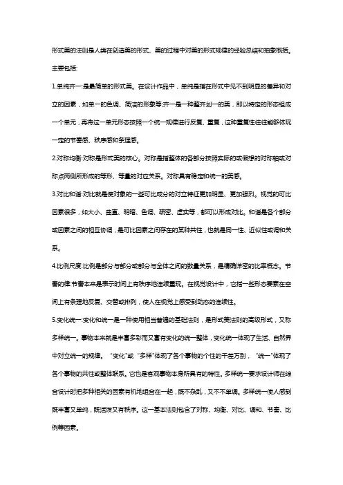 形式美法则的特点