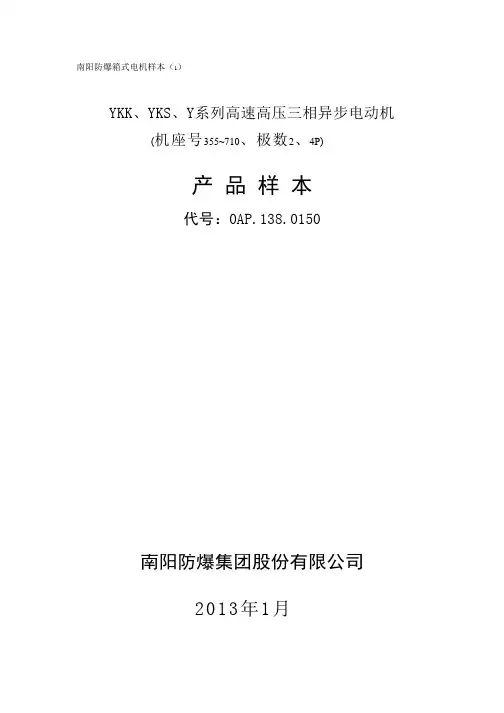 南阳防爆箱式电机样本