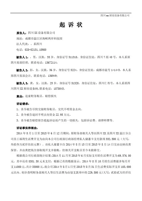 原财务人员涉嫌不当得利起诉状