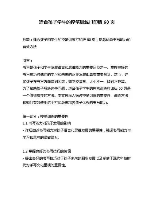 适合孩子学生的控笔训练打印版60页