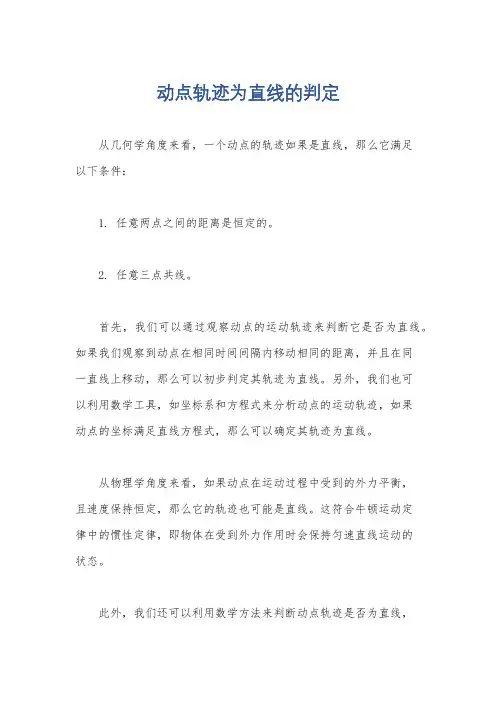 动点轨迹为直线的判定