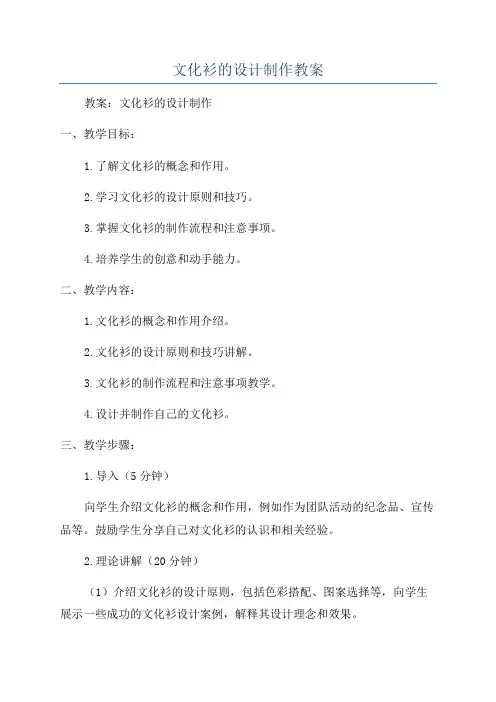 文化衫的设计制作教案