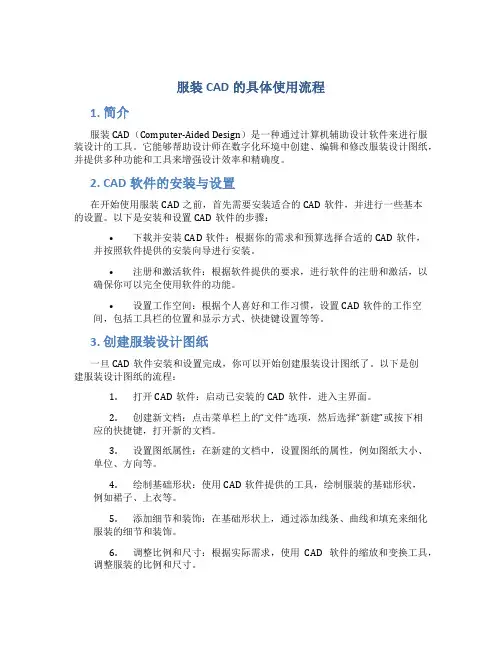 服装cad的具体使用流程