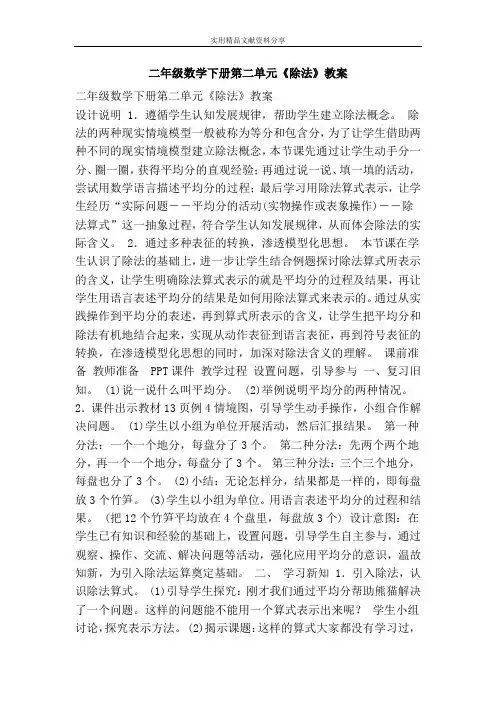 二年级数学下册除法教案