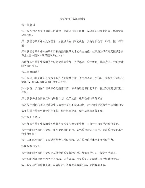 医学培训中心规章制度